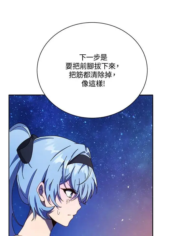 《死灵术师学院的召唤天才》第69话图76