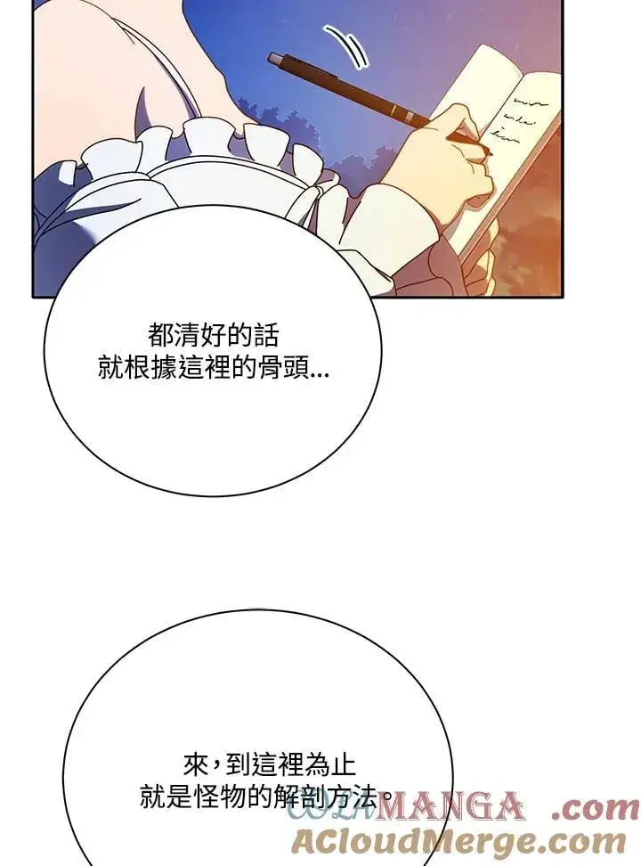 《死灵术师学院的召唤天才》第69话图77