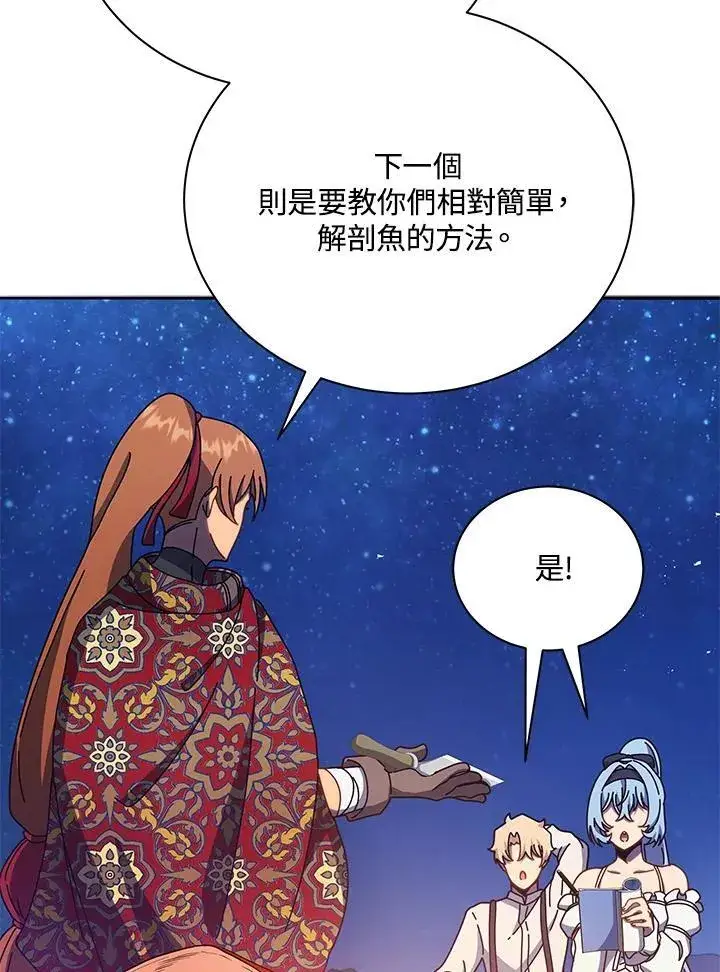 《死灵术师学院的召唤天才》第69话图78