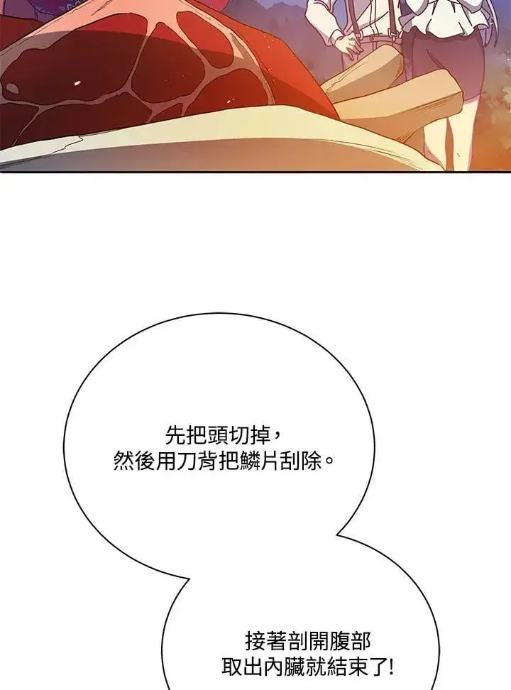 《死灵术师学院的召唤天才》第69话图79