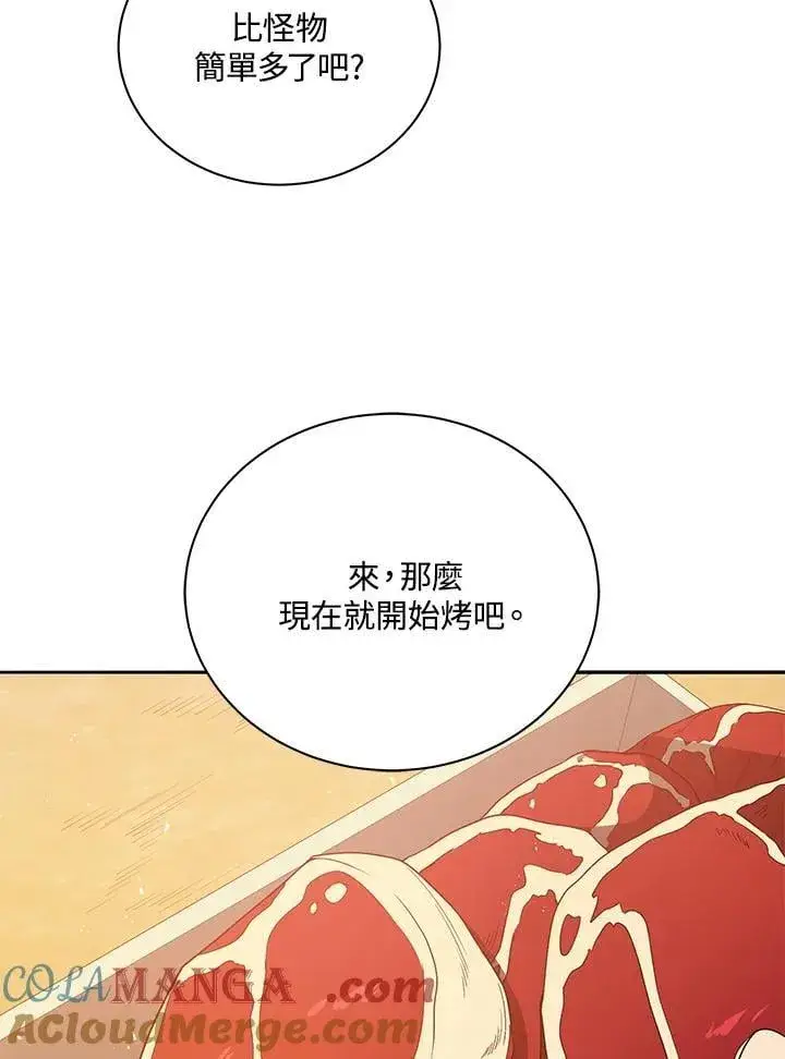《死灵术师学院的召唤天才》第69话图81