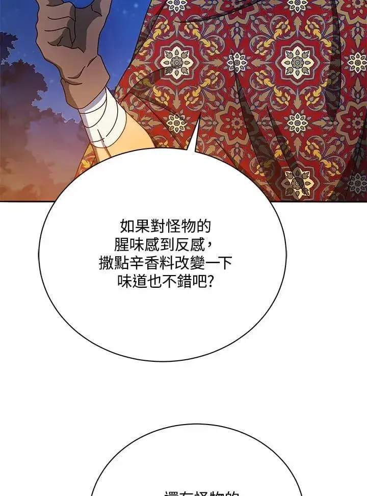 《死灵术师学院的召唤天才》第69话图84