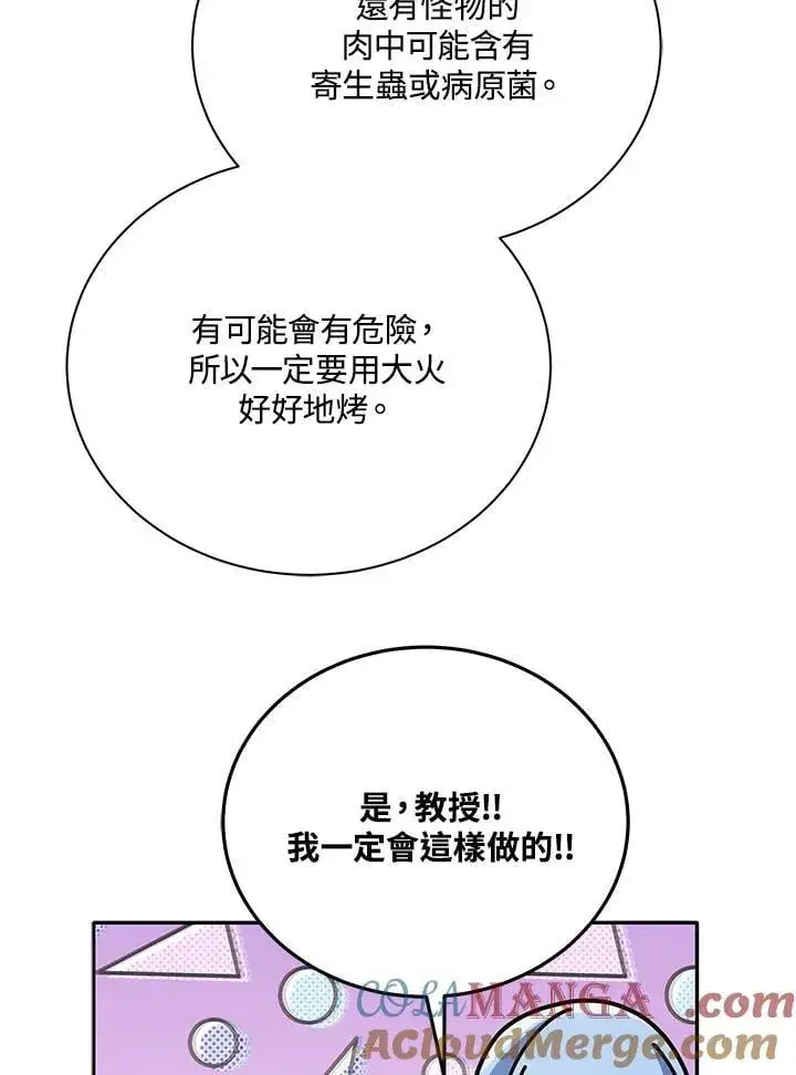 《死灵术师学院的召唤天才》第69话图85