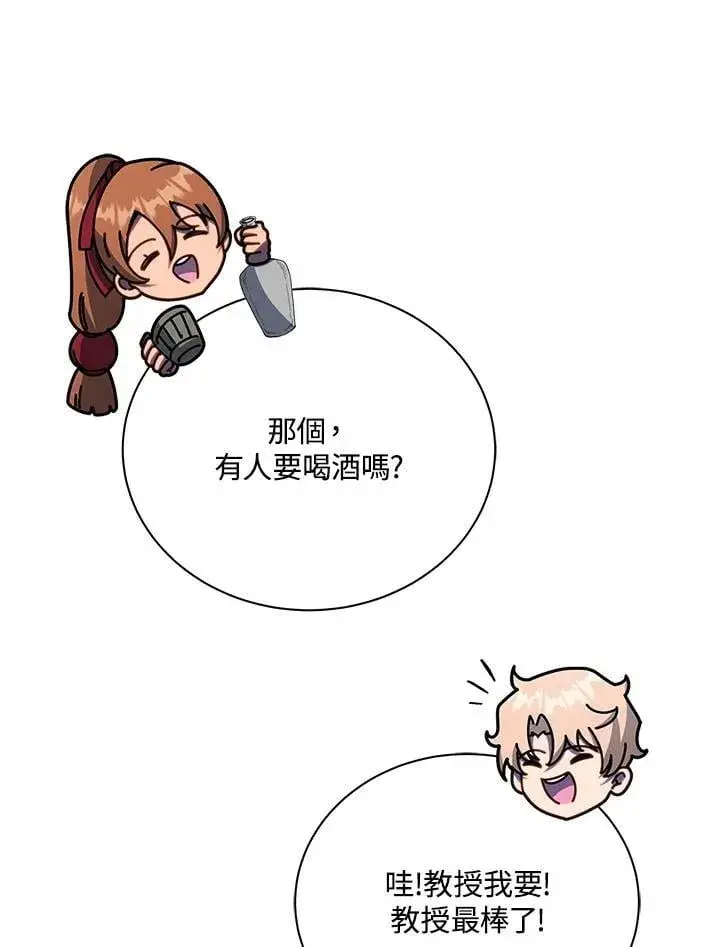 《死灵术师学院的召唤天才》第69话图87