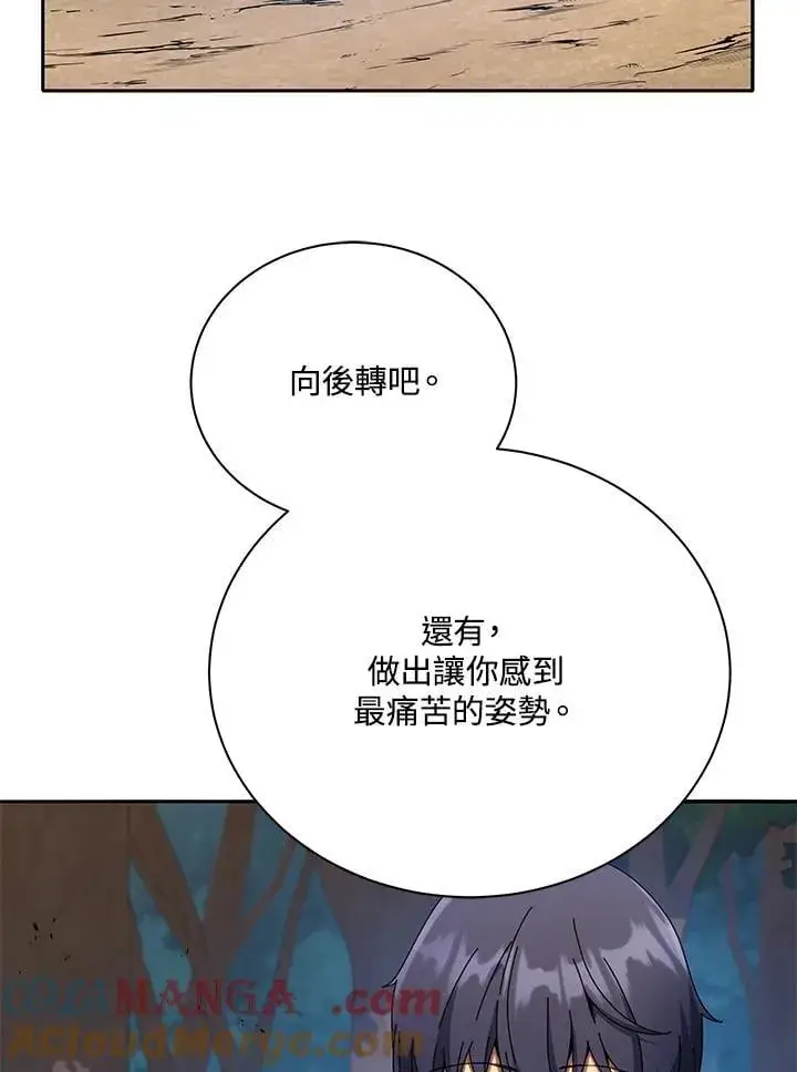 《死灵术师学院的召唤天才》第69话图9