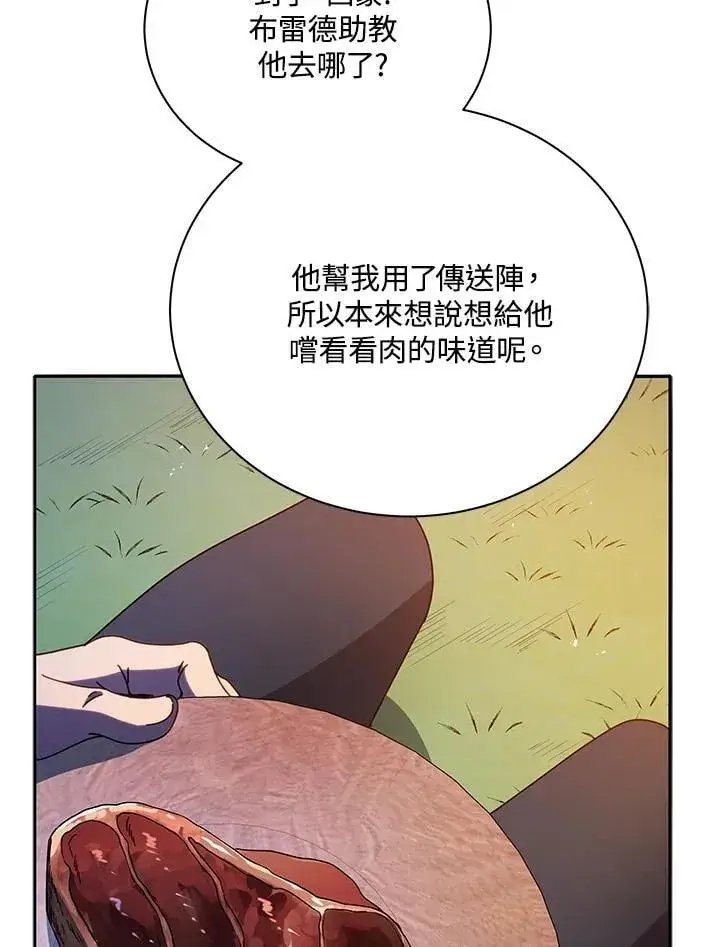 《死灵术师学院的召唤天才》第69话图90