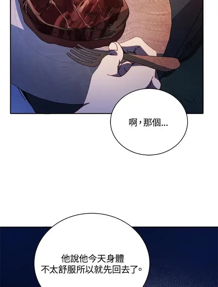 《死灵术师学院的召唤天才》第69话图91