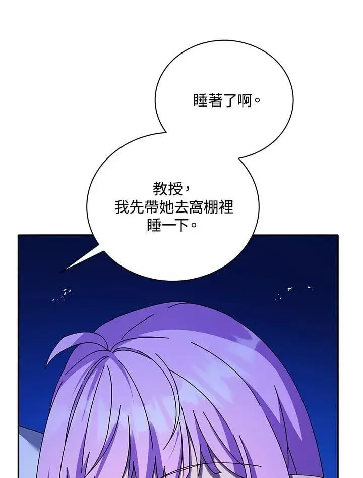 《死灵术师学院的召唤天才》第69话图95