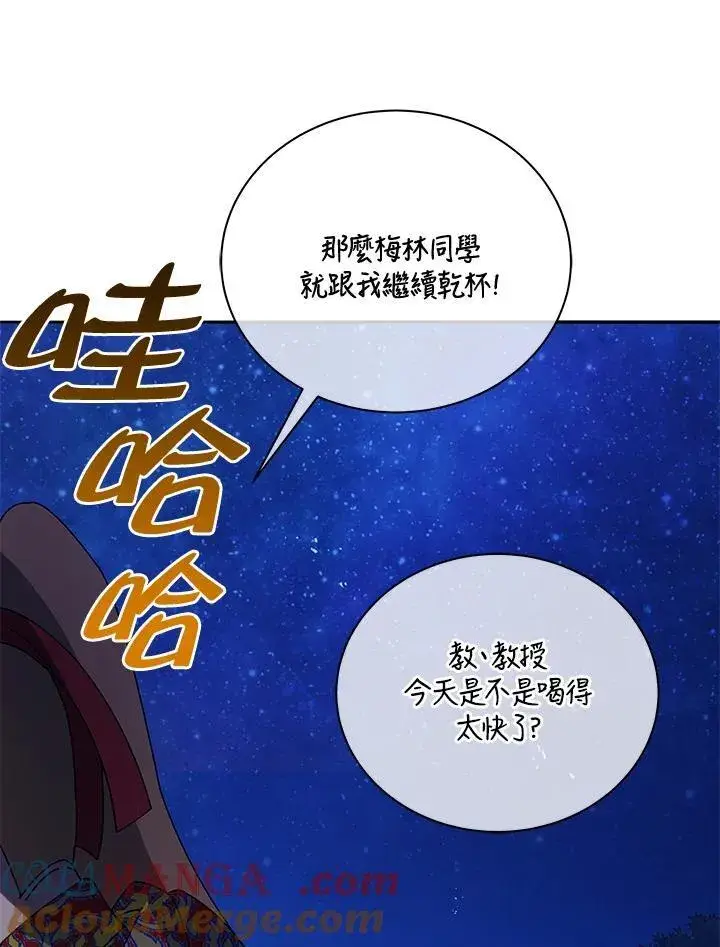 《死灵术师学院的召唤天才》第69话图97
