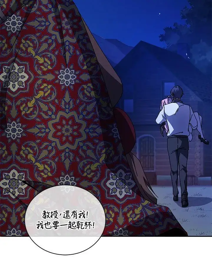《死灵术师学院的召唤天才》第69话图98