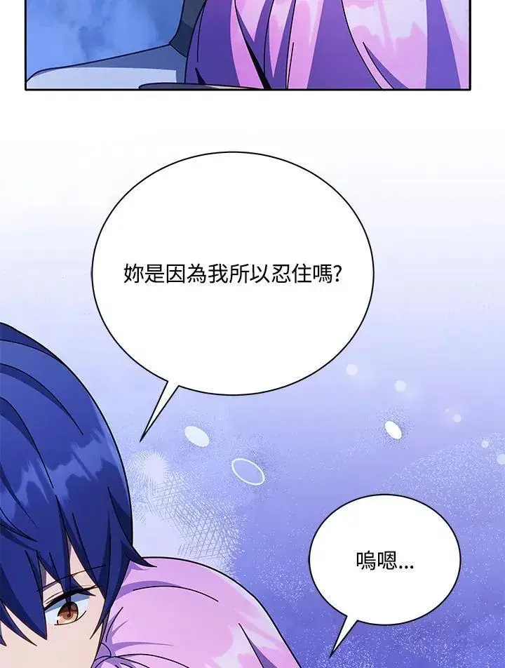 《死灵术师学院的召唤天才》第70话图15