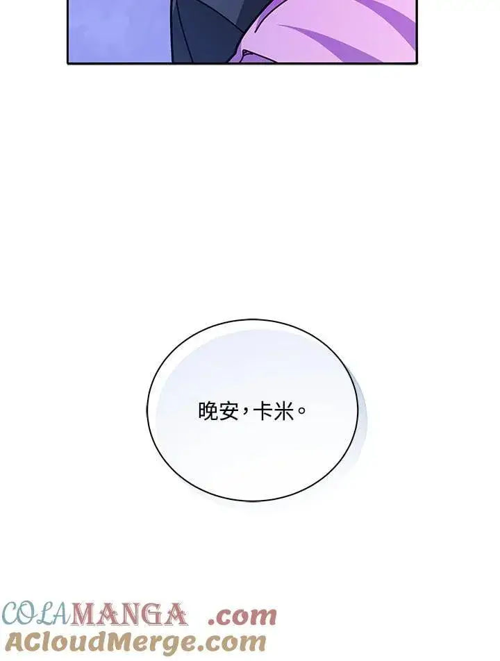 《死灵术师学院的召唤天才》第70话图19