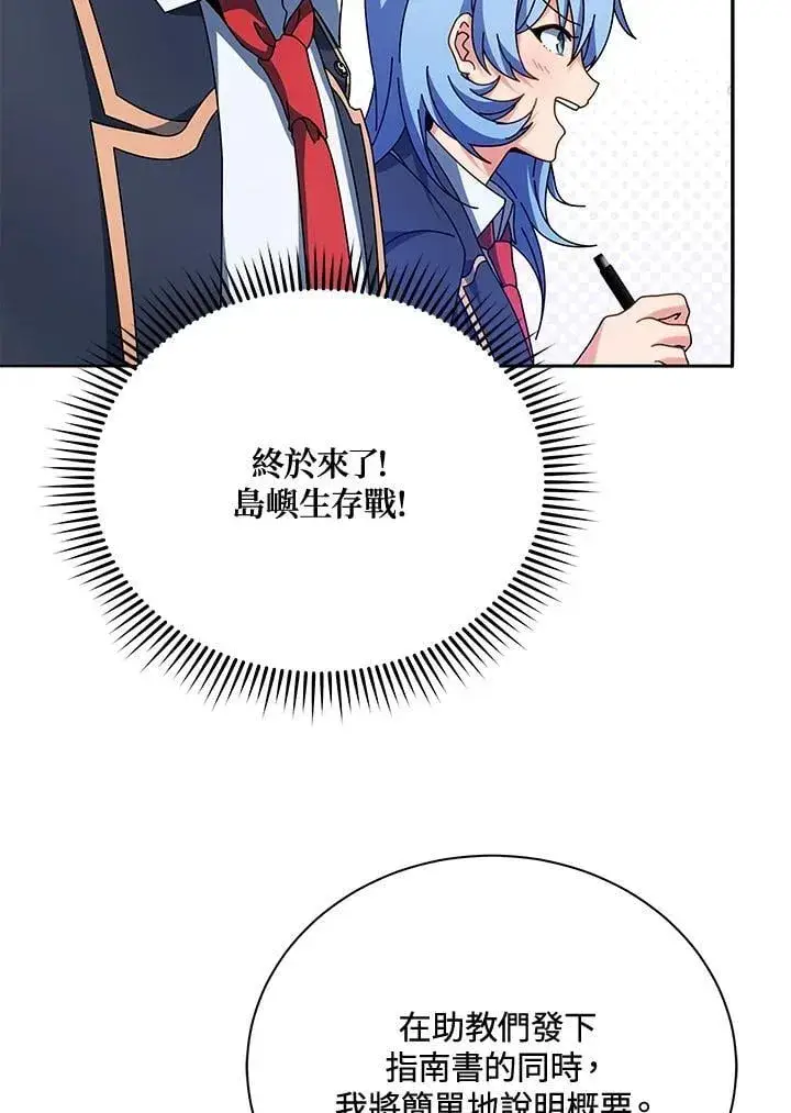 《死灵术师学院的召唤天才》第70话图24