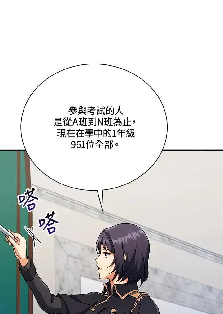 《死灵术师学院的召唤天才》第70话图26