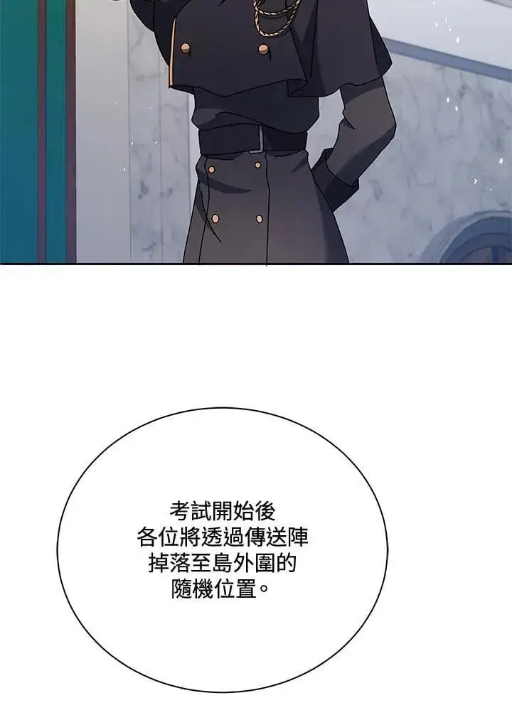 《死灵术师学院的召唤天才》第70话图27