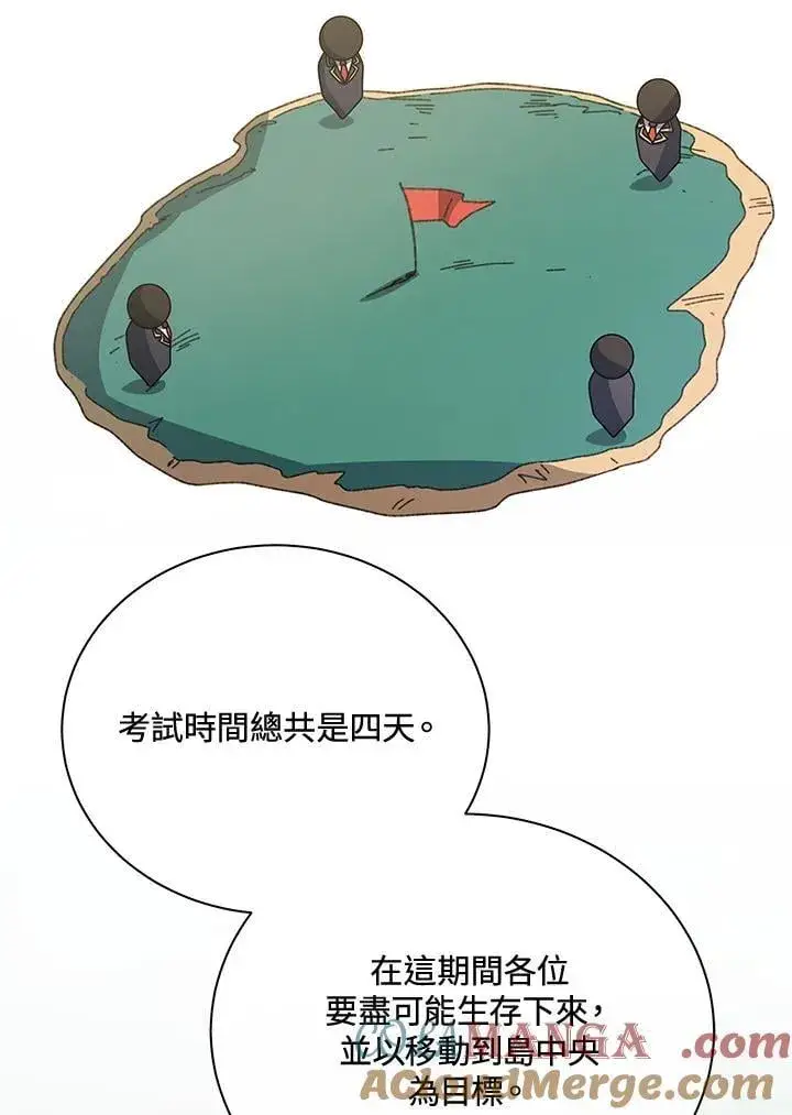 《死灵术师学院的召唤天才》第70话图28