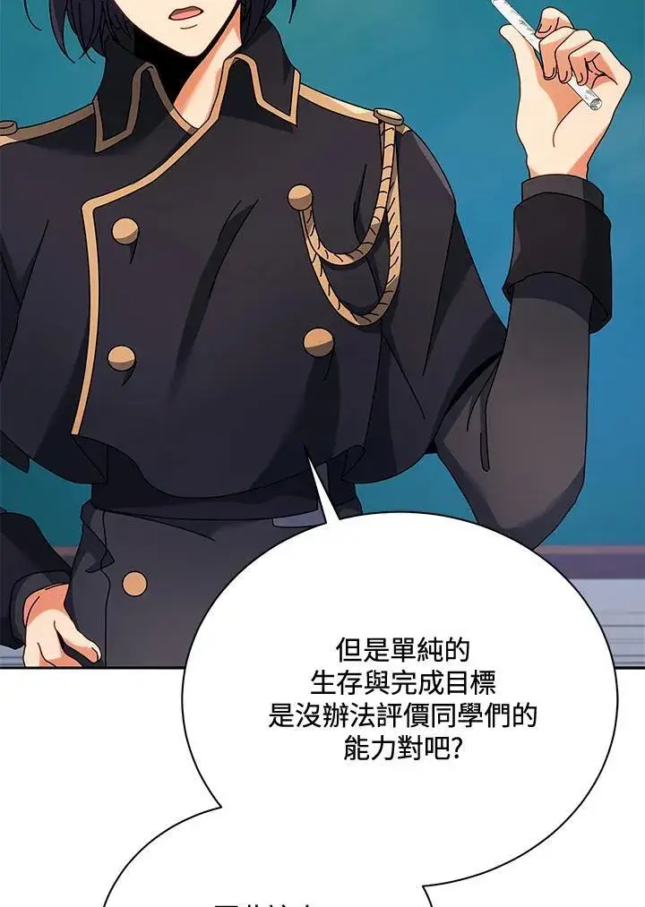 《死灵术师学院的召唤天才》第70话图30
