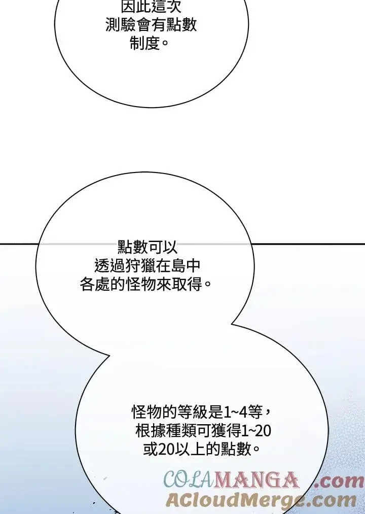 《死灵术师学院的召唤天才》第70话图31