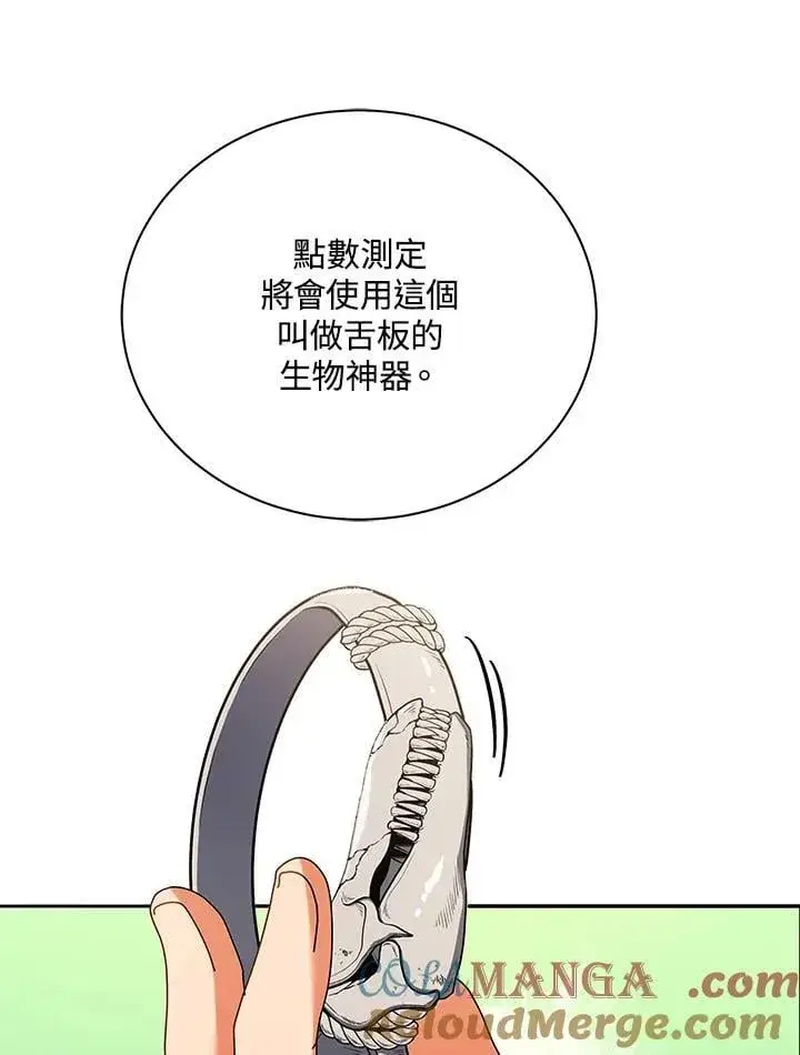 《死灵术师学院的召唤天才》第70话图34