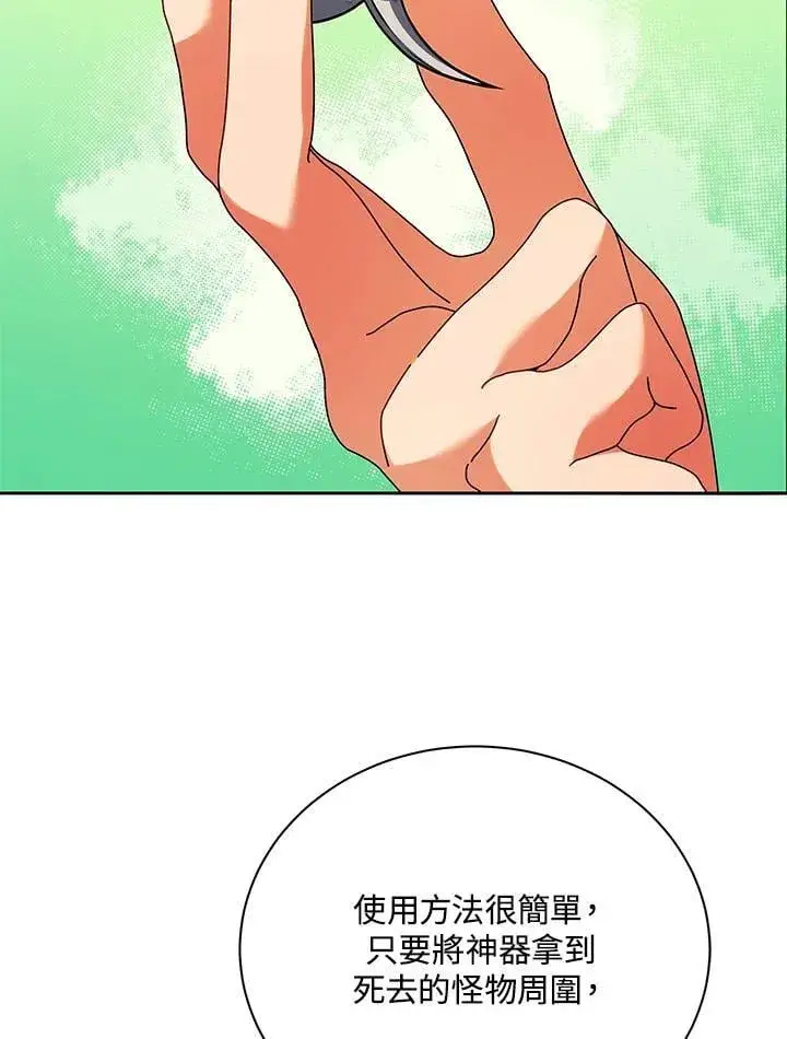 《死灵术师学院的召唤天才》第70话图35