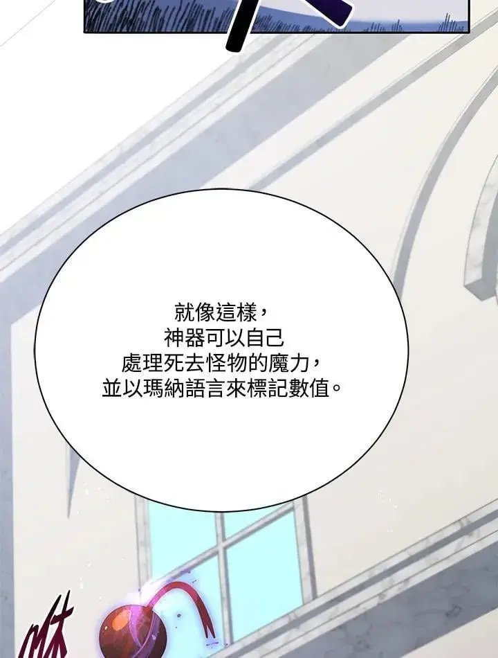 《死灵术师学院的召唤天才》第70话图38