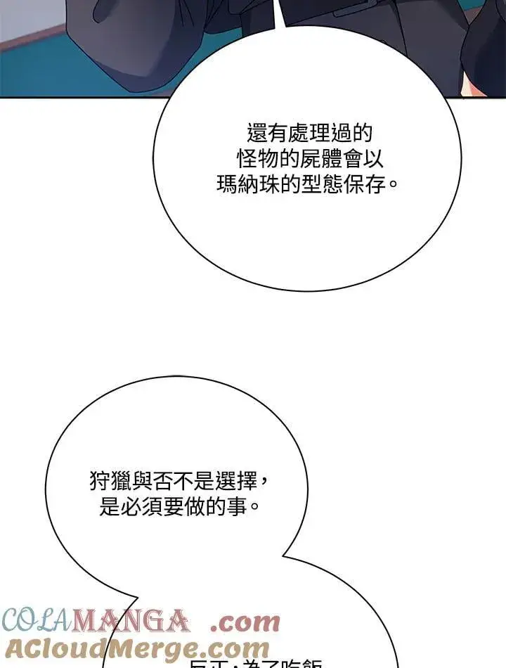 《死灵术师学院的召唤天才》第70话图40