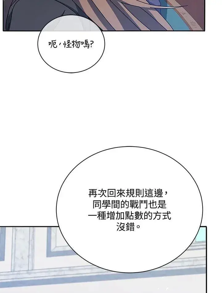 《死灵术师学院的召唤天才》第70话图42