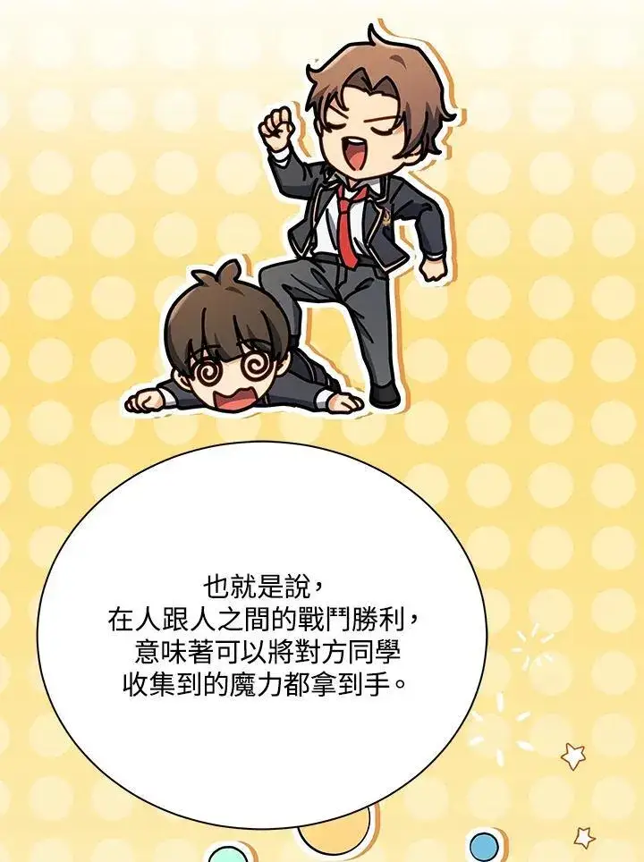 《死灵术师学院的召唤天才》第70话图45