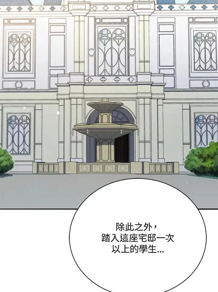 《死灵术师学院的召唤天才》第70话图48