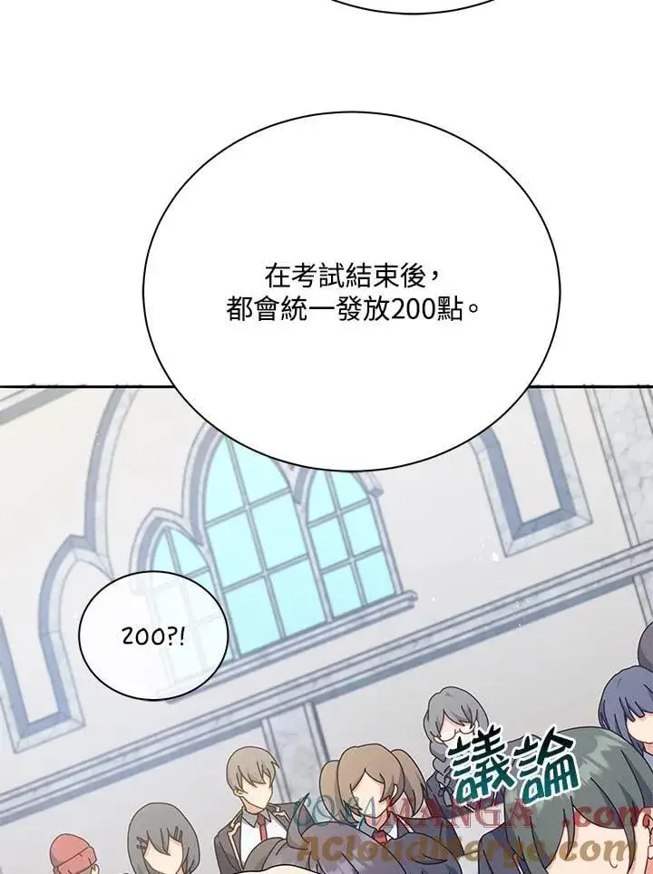 《死灵术师学院的召唤天才》第70话图49