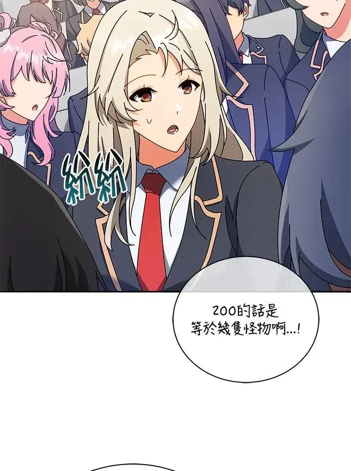 《死灵术师学院的召唤天才》第70话图50
