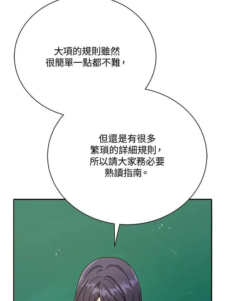 《死灵术师学院的召唤天才》第70话图51