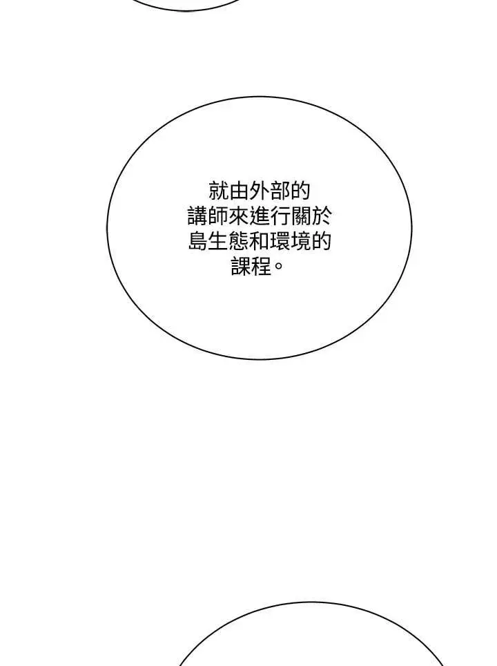 《死灵术师学院的召唤天才》第70话图53