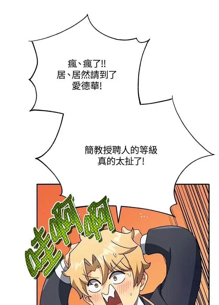 《死灵术师学院的召唤天才》第70话图56