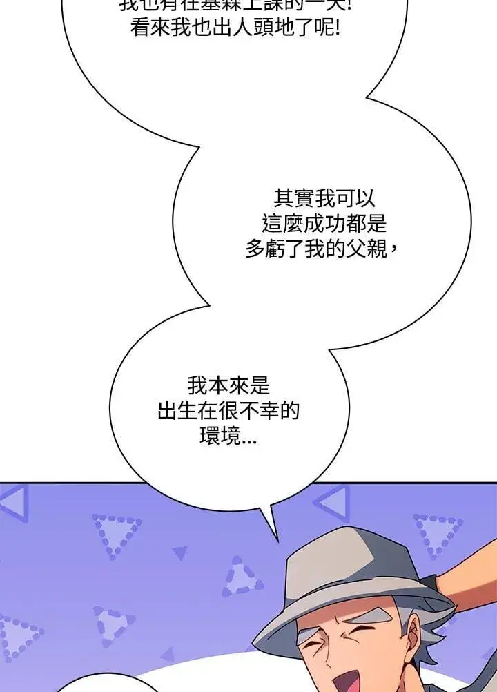 《死灵术师学院的召唤天才》第70话图60