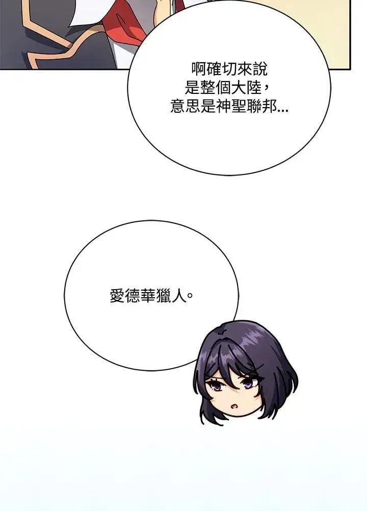 《死灵术师学院的召唤天才》第70话图63