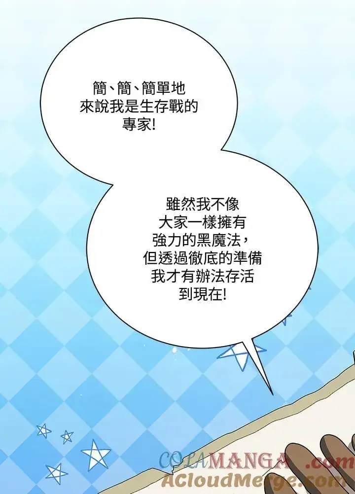 《死灵术师学院的召唤天才》第70话图64