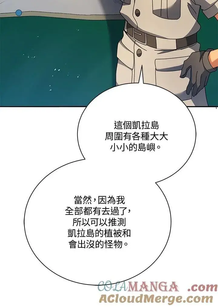 《死灵术师学院的召唤天才》第70话图67