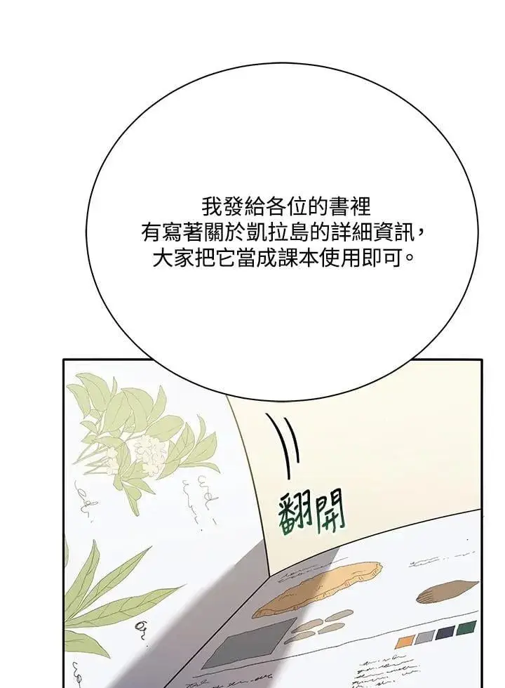 《死灵术师学院的召唤天才》第70话图68