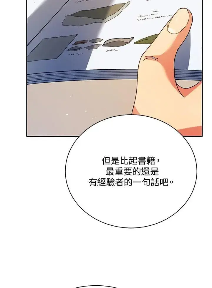 《死灵术师学院的召唤天才》第70话图69