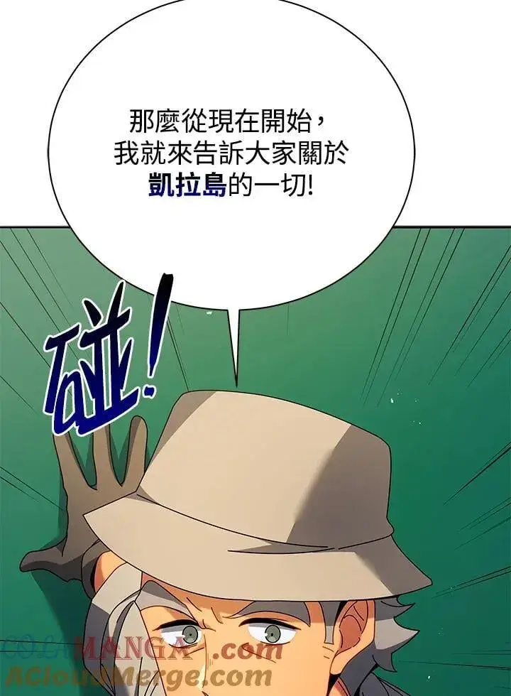 《死灵术师学院的召唤天才》第70话图70
