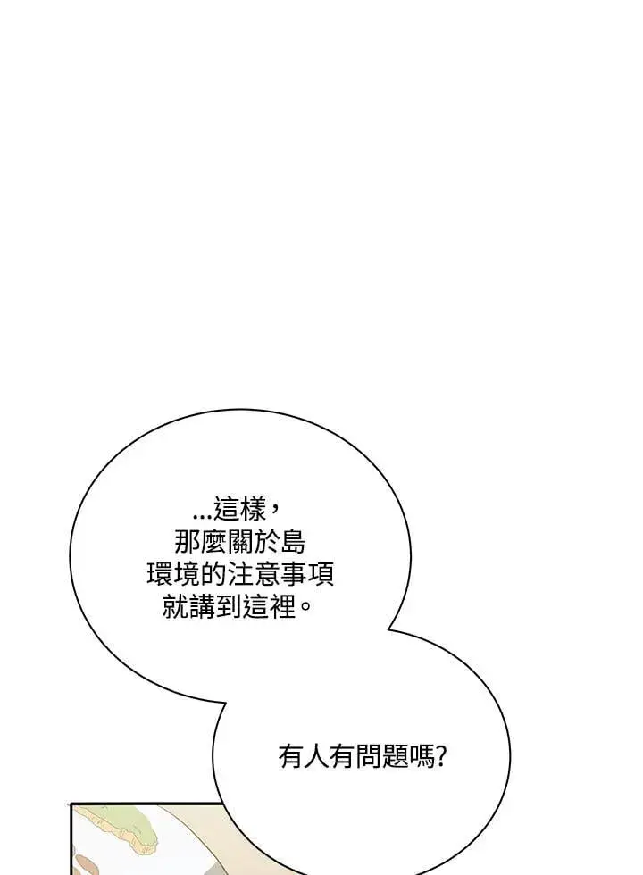 《死灵术师学院的召唤天才》第70话图72