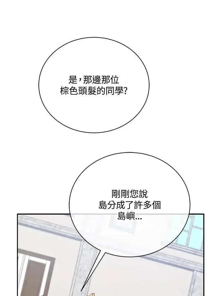 《死灵术师学院的召唤天才》第70话图74