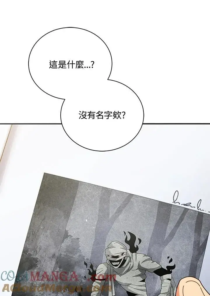 《死灵术师学院的召唤天才》第70话图76
