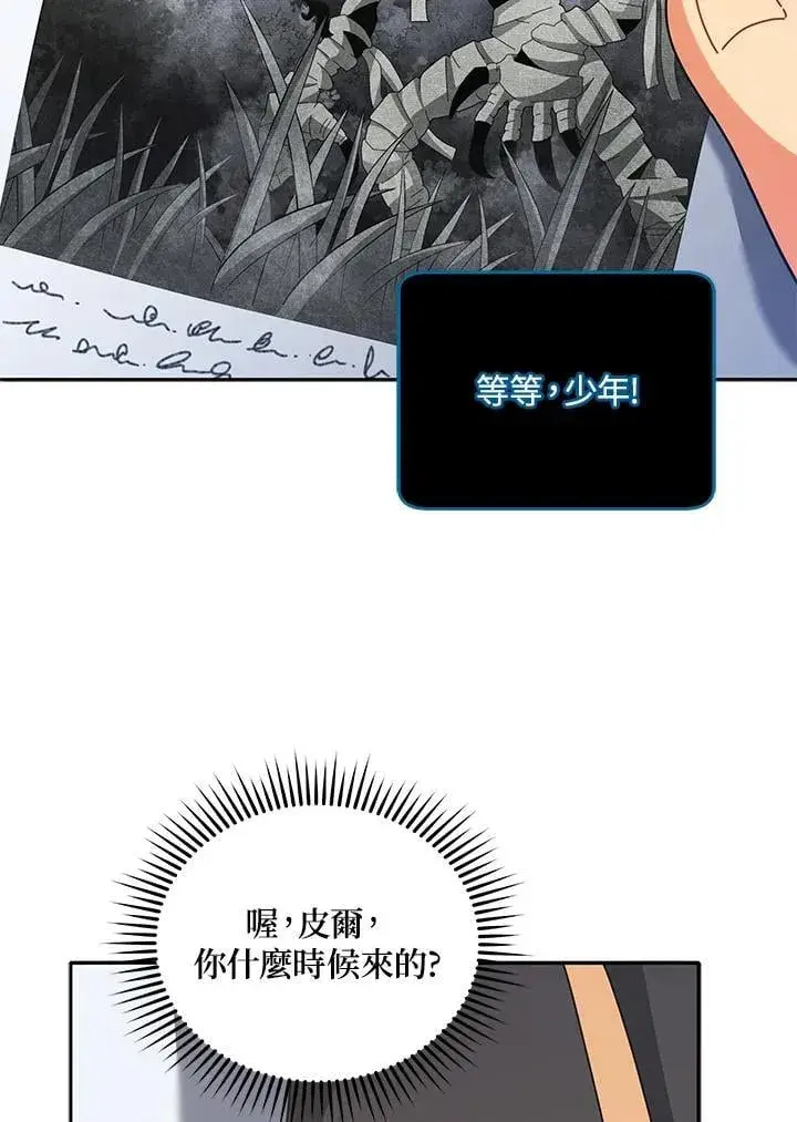 《死灵术师学院的召唤天才》第70话图77