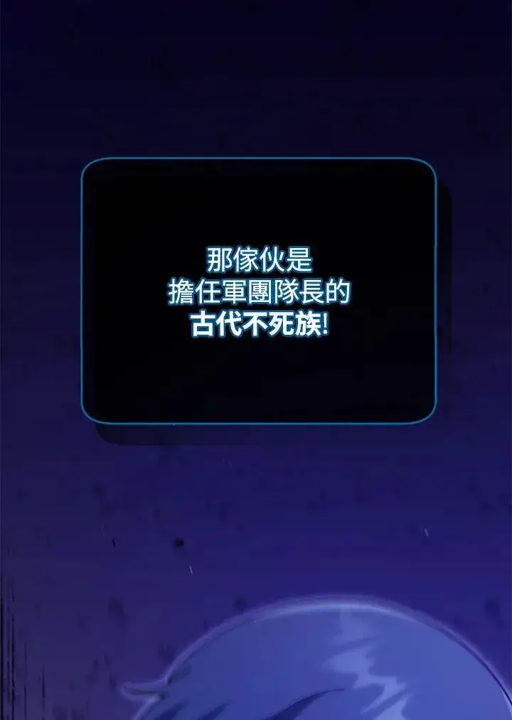 《死灵术师学院的召唤天才》第70话图81