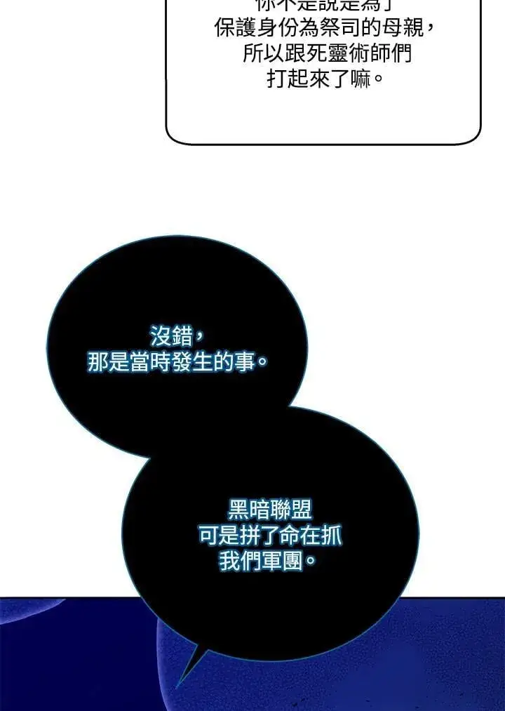 《死灵术师学院的召唤天才》第70话图84