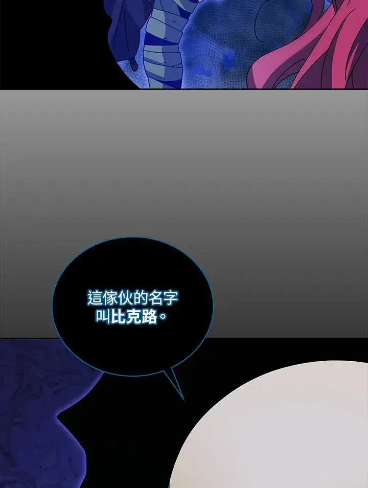 《死灵术师学院的召唤天才》第70话图89