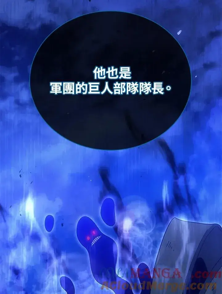 《死灵术师学院的召唤天才》第70话图91