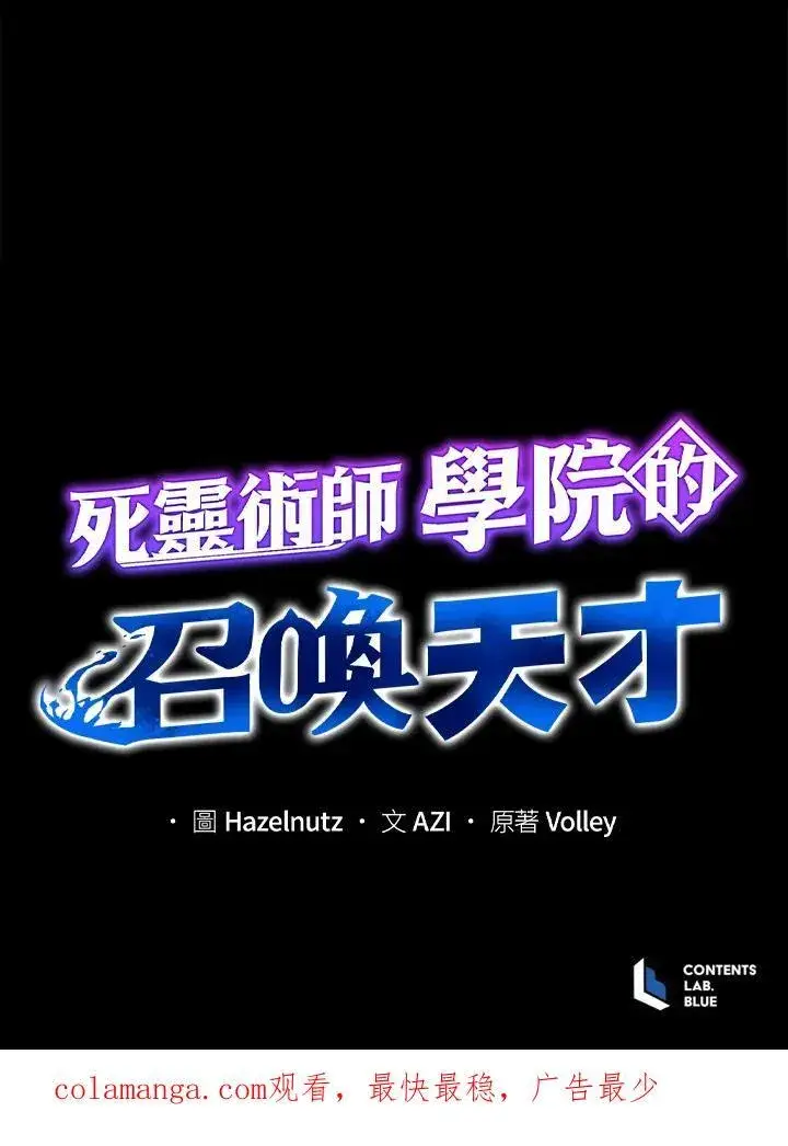 《死灵术师学院的召唤天才》第70话图95
